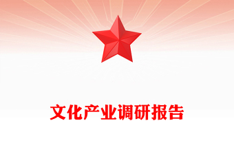 2023廉洁文化基地调研报告