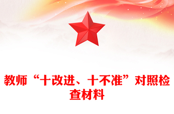 2023现场廉洁十不准内容