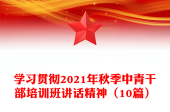 学习贯彻十九届五中全会精神