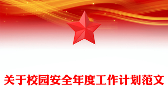 药具年度工作计划