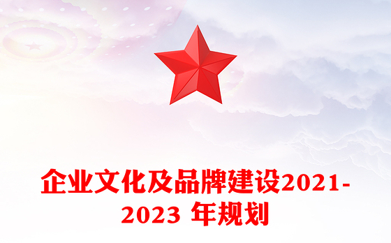 2023党建特色品牌建设制度