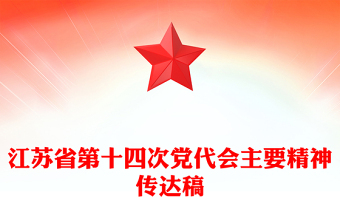 十九届中央纪委四次