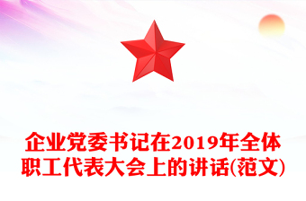 工会代表大会