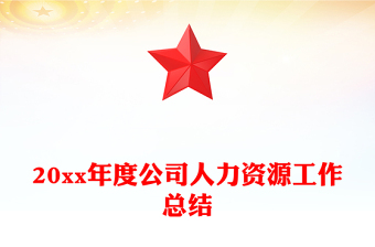 全套人力资源表格管理系统