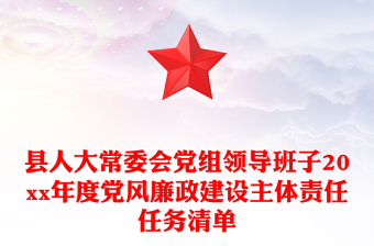 清廉医院创建任务