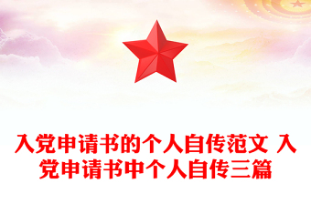 与入党申请人谈话