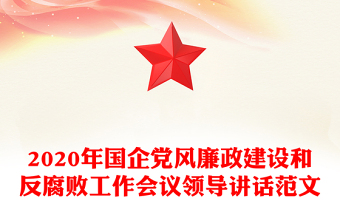 党建共建领导讲话