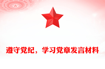学习党章内容