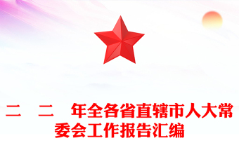 十九届中央纪委四次全会工作报告