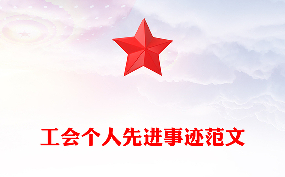 2023供暖一线工人廉洁事迹范文