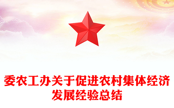 2023党建星级评定经验总结