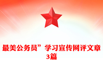 公务员学习网