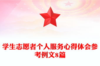 志愿者服务公约