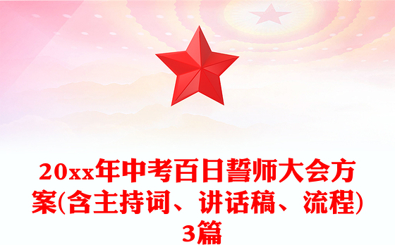 2023廉洁大会方案