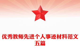 优秀青年事迹材料