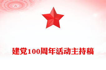 建党100周年活动标识