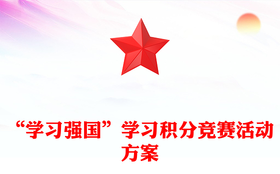 2023学习强党性谋实效方案