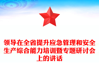 消防安全知识培训讲话模板