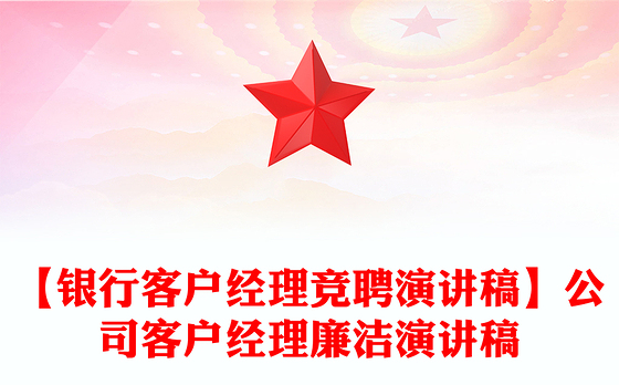 2023崇尚廉洁演讲简报