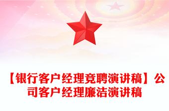 2023历史廉洁演讲