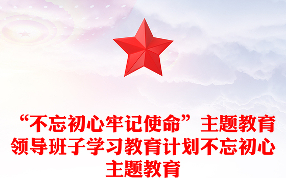 2023主题教育学习教育故事