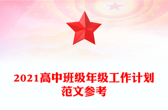 2023廉洁班级计划