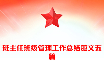 小学班主任工作总结