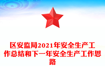 安全生产培训课程