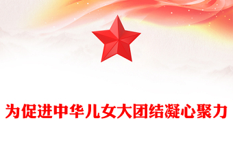 民族大团结黑板报图片