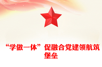 2023讲党性促融合强本领体会