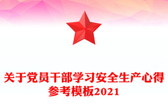 学生安全教育平台下载