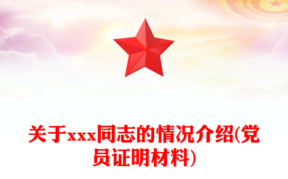 2023集体人员廉洁证明材料