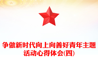 建党100年心得体会