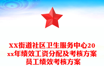 社区卫生服务中心