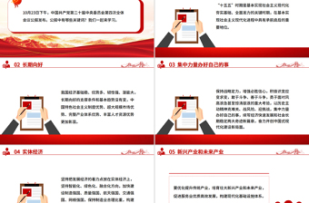 红色简洁19个关键词看党的二十届四中全会公报PPT四中全会精神学习课件