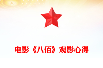 电影《八佰》观影心得