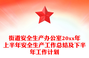 安全生产宣传折页