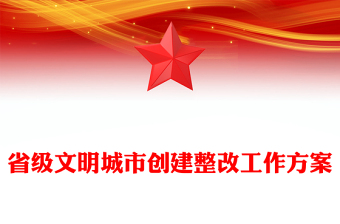 文明城市从我做起