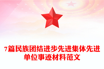 公安机关平安建设先进集体材料