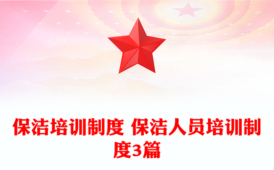 2023廉洁制度培训报告