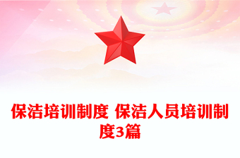 2023廉洁制度培训报告