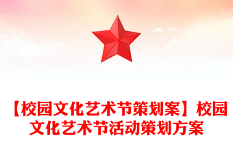 校园活动策划方案