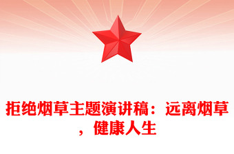 喜迎二十大主题演讲