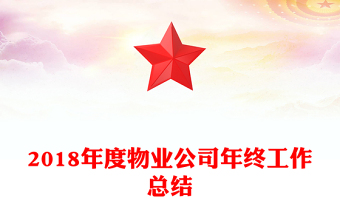 人事行政部年度工作总结