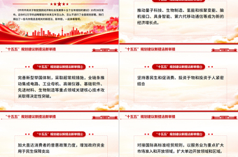 简洁实用“十五五”规划建议中的新提法新举措PPT课件下载