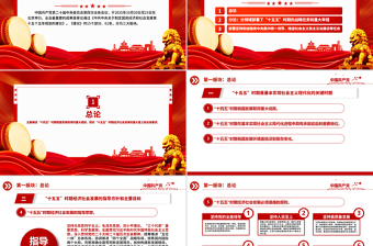 红色大气61条要点速览“十五五”规划建议PPT党课课件