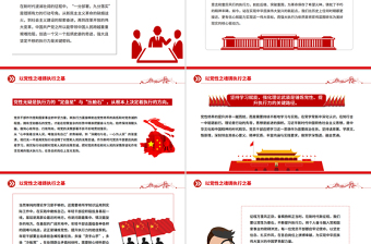 精美实用以党性之魂铸执行之基PPT党性和执行力主题党课