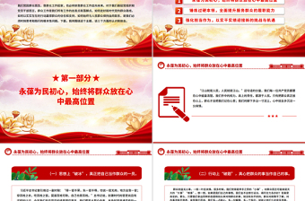 社区支部书记讲党课PPT永葆为民初心锤炼过硬本领课件