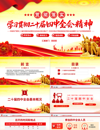 精品学习贯彻二十届四中全会精神PPT专题党课课件