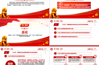简洁大气61条要点速览“十五五”规划建议PPT红色精美四中全会精神宣讲课件